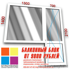 Балконный блок 2000х2100